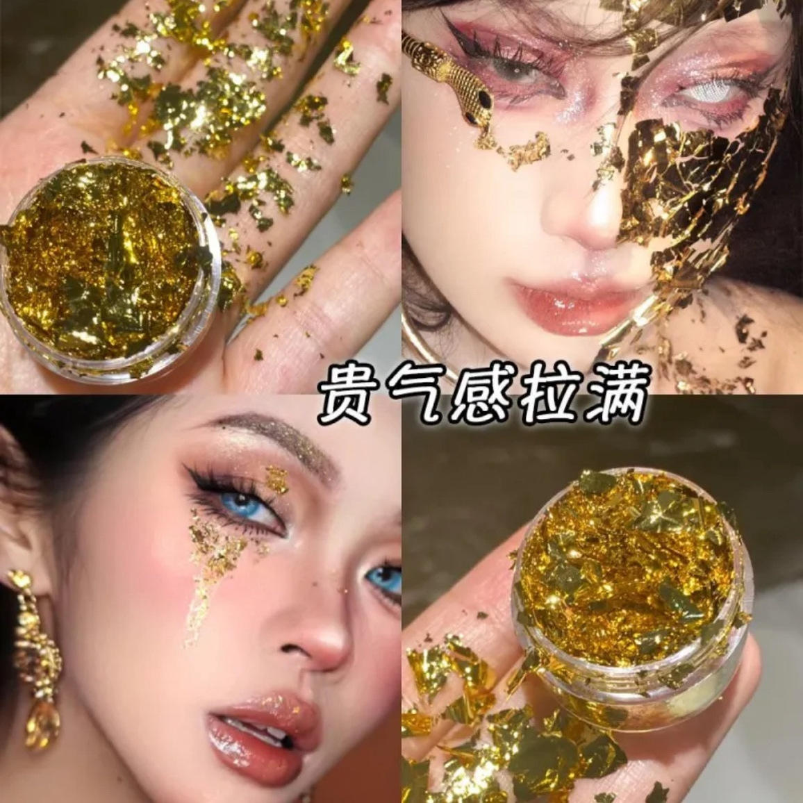 金色锡箔纸化妆金粉炫彩亮片铝箔纸碎片COS创意妆仿妆碎金蝴蝶妆