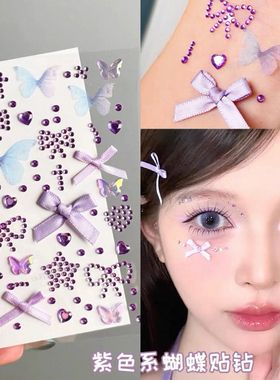紫色蝴蝶水钻贴五角星爱心钻石舞台妆邓紫棋演唱会应援眼脸部装饰