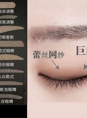 双眼皮贴女隐形自然美目贴无痕蕾丝网纱遇水即粘喷水橄榄眼皮下垂