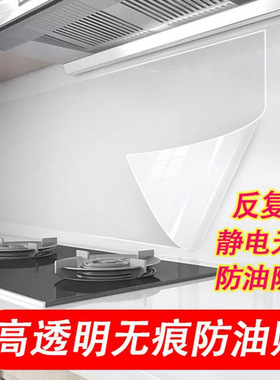 厨房墙面灶台高透明无痕防油保护膜乳胶漆墙面静电吸附无胶保护膜