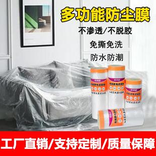 一次性加厚防尘膜宿舍家具装修遮蔽膜高粘和纸防尘膜厂家直销