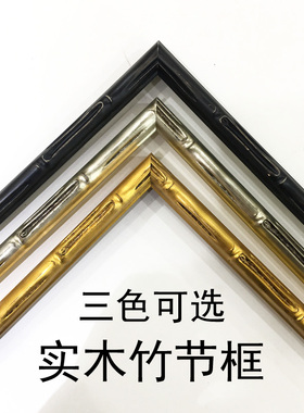 实木竹节画框油画框字画书法装裱
