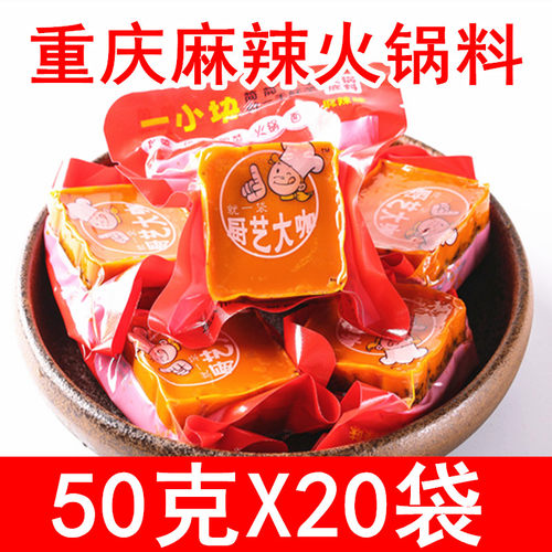 重庆小火锅底料50g*20袋 小包装 一人份单人麻辣火锅厨艺大咖 - 封面