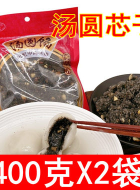 重庆黑芝麻花生汤圆包心子400g袋装元宵汤圆芯子家用馅料四川