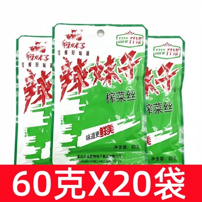 涪陵辣妹子榨菜小包装