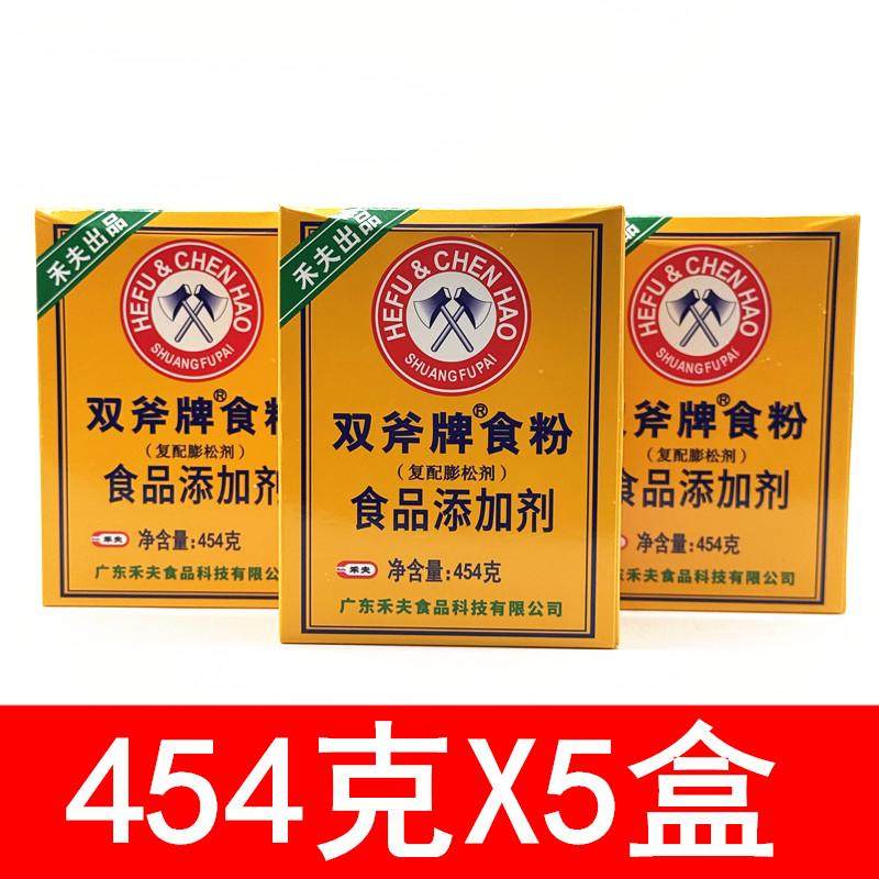 双斧牌食粉454g复配膨松剂食用小苏打嫩肉腌制家庭清洁烘焙