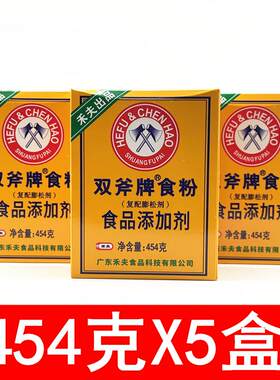 双斧牌食粉454g复配膨松剂食用小苏打嫩肉腌制家庭清洁烘焙