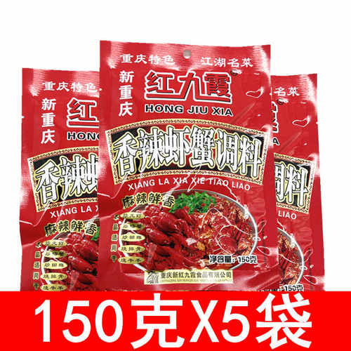 家用麻辣150g*5袋香锅底料红九霞