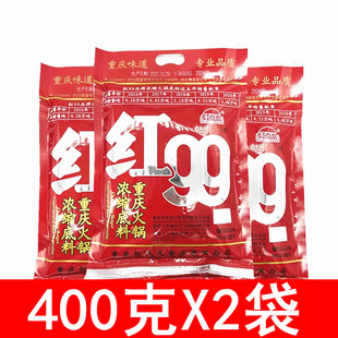 红九九火锅底料400g 2袋 1袋红99麻辣四川正宗重庆久久牛油 5袋