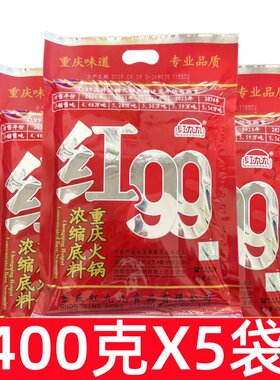 红九九火锅底料400g 红99麻辣火锅调料正宗重庆牛油麻辣香锅