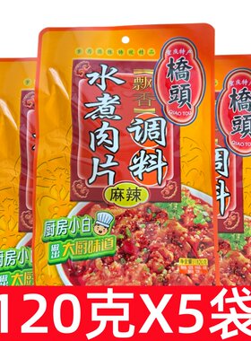 桥头重庆特产120g麻辣味水煮肉片