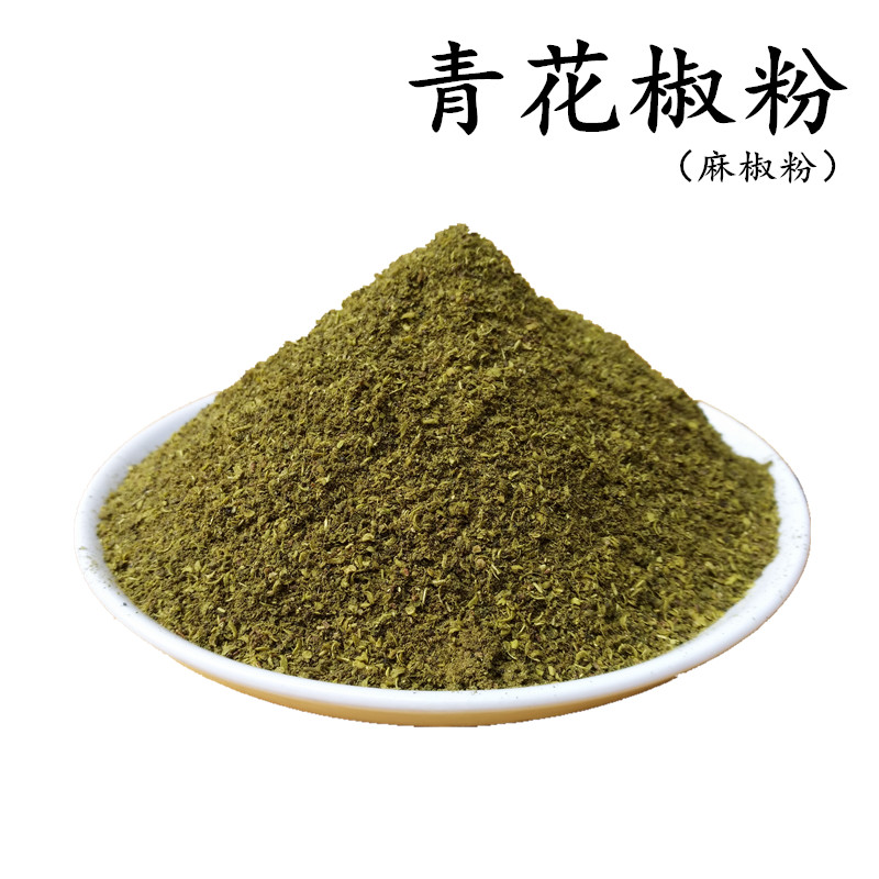 【拍3份包邮】特麻青花椒粉青麻椒面（代加工）50g调味料-封面