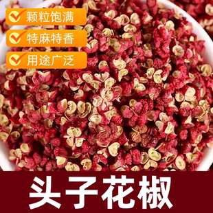 四川汉源特麻大红袍花椒50g麻椒 头子干花椒粒