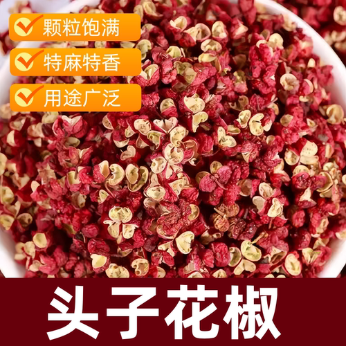 四川大红袍头子花椒特麻