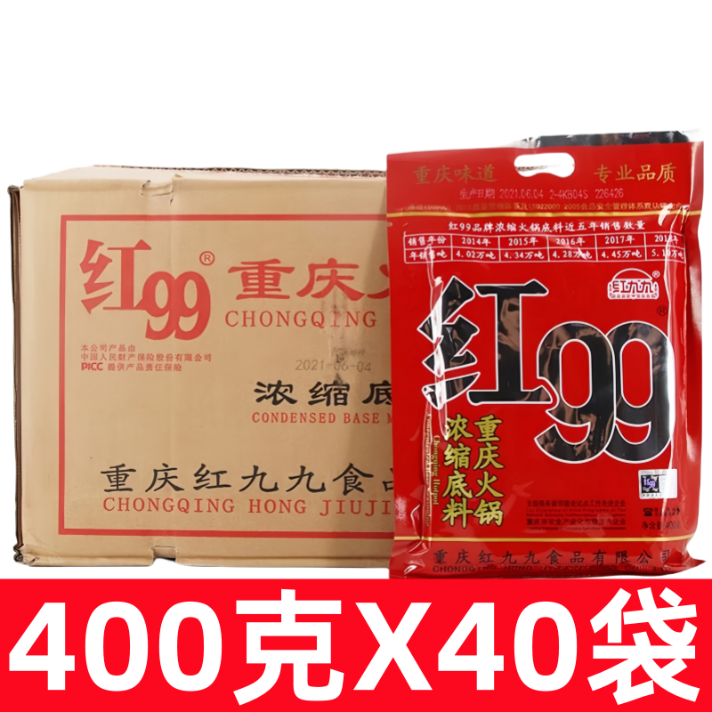 重庆特产红99火锅底料400g*40袋整箱 红九九火锅调料麻辣烫串串香