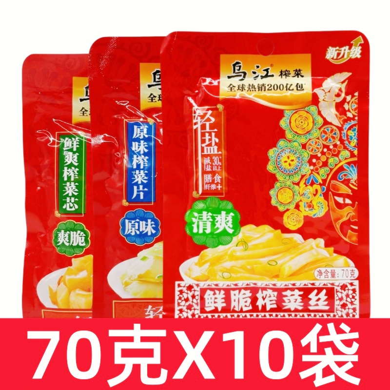 乌江榨菜70g*10袋榨菜丝片榨菜芯原味清淡涪陵榨菜下饭菜咸菜