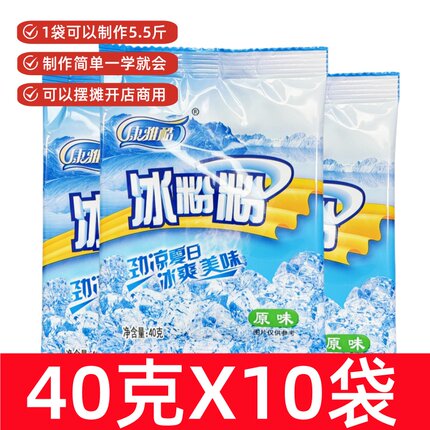 四川康雅酷冰粉粉40g 商用摆摊自制冰粉配料冰粉材料配料全套手工
