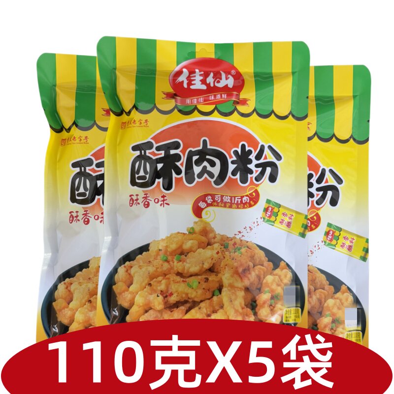 佳仙酥肉粉110克酥香味酥肉粉调味粉油炸小酥肉调料