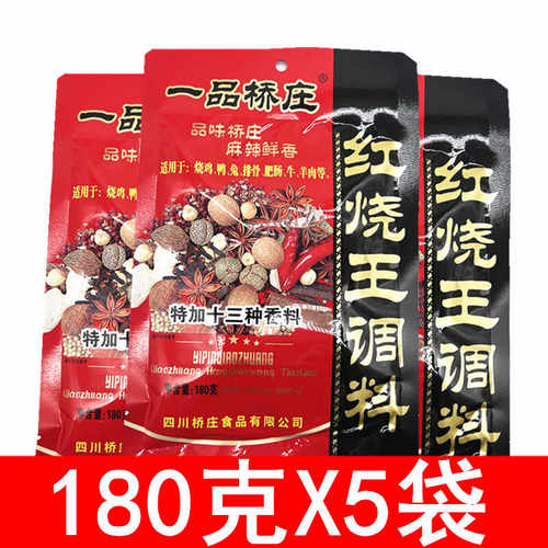 180克家用香辣红烧王一品桥庄