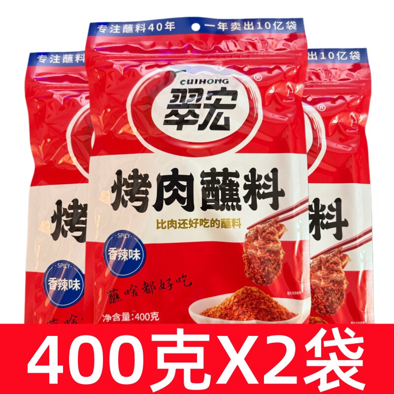 翠宏烤肉蘸料400g袋装四川干碟蘸料火锅烧烤辣椒面香辣味撒料