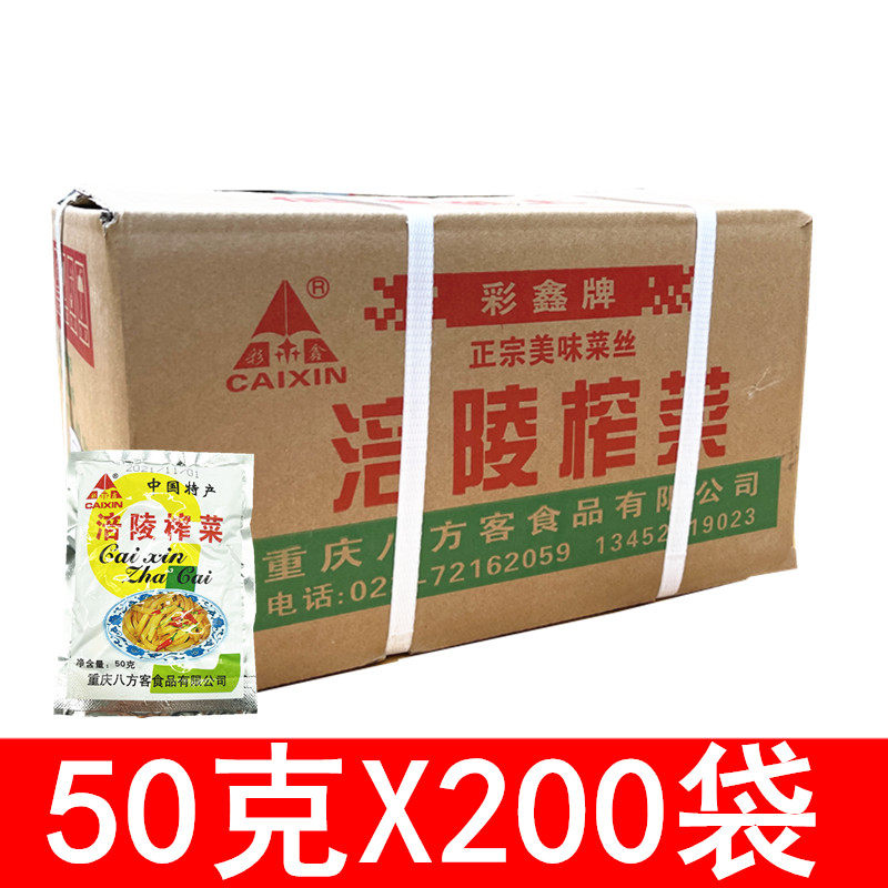重庆特产涪陵榨菜整箱50g*200袋装 小包装下饭菜咸菜榨菜丝培陵,水产肉类/新鲜蔬果/熟食,腌制/榨菜/泡菜,淘宝优惠券,粉丝福利购,淘宝优惠卷