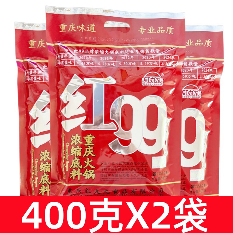 红九九火锅底料400g红99重庆火锅底料麻辣香锅调料四川牛油商用