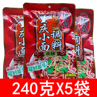 桥头重庆小面调料240g*5袋家用四川麻辣小面担担面佐料拌凉菜调料