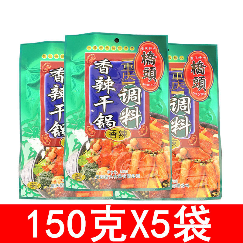 桥头重庆150g麻辣香锅底料