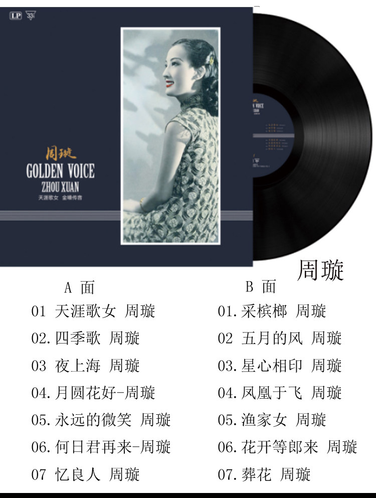 留声机碟片12寸黑胶唱片33转邓丽君蔡琴lp唱片机胶片经典夜上海