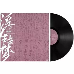 正品 古诗词歌曲LP黑胶唱片留声机专用12寸大碟 浮生若梦 女人篇