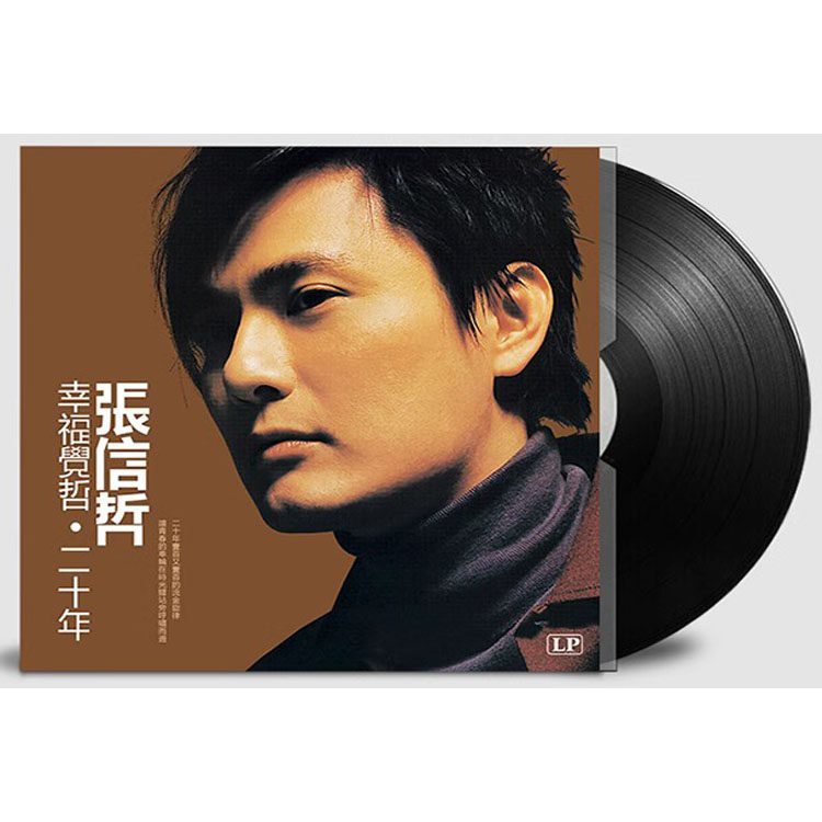 现货全新正品LP黑胶唱片 张信哲 经典情歌留声机专用唱盘12寸碟片