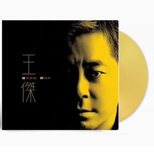 正品 王杰 这场游戏那场梦LP 黑胶唱片 限量版 典藏彩胶 透明黄