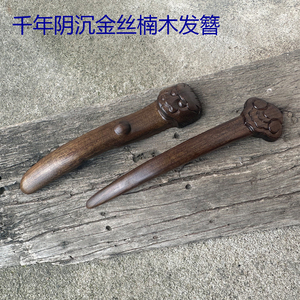 千年阴沉金丝楠木古风手工发簪