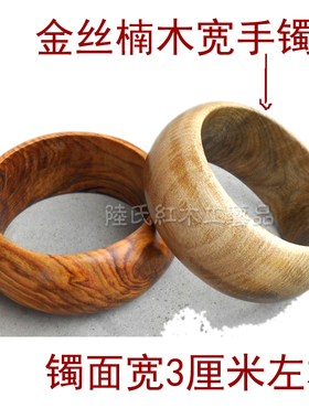 金丝楠木古韵风内径手镯私人定制