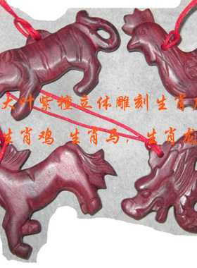 十二生肖立体红木风水挂件吊坠