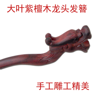 古典生肖龙形雕龙紫檀木发簪古龙簪龙头发簪道士发饰 陆氏红木