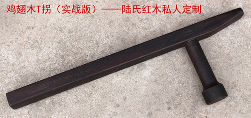 定做黑鸡翅木t型拐黑檀木T拐