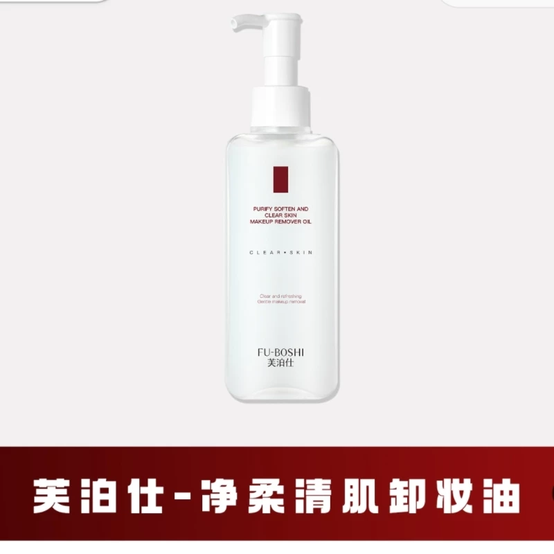 芙泊仕净柔清肌卸妆油150ml