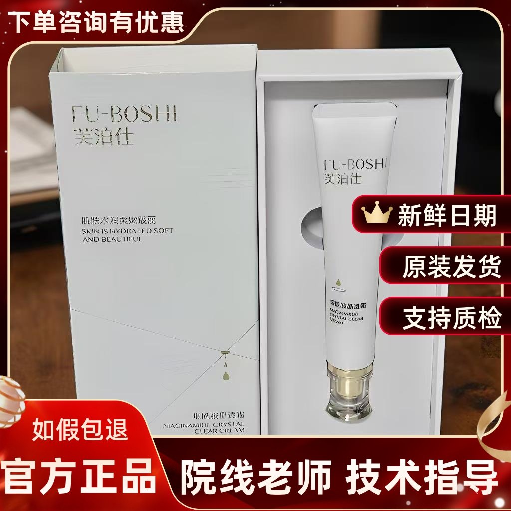 芙泊仕烟酰胺晶透霜30g去黄提亮肤色美容院正品直发