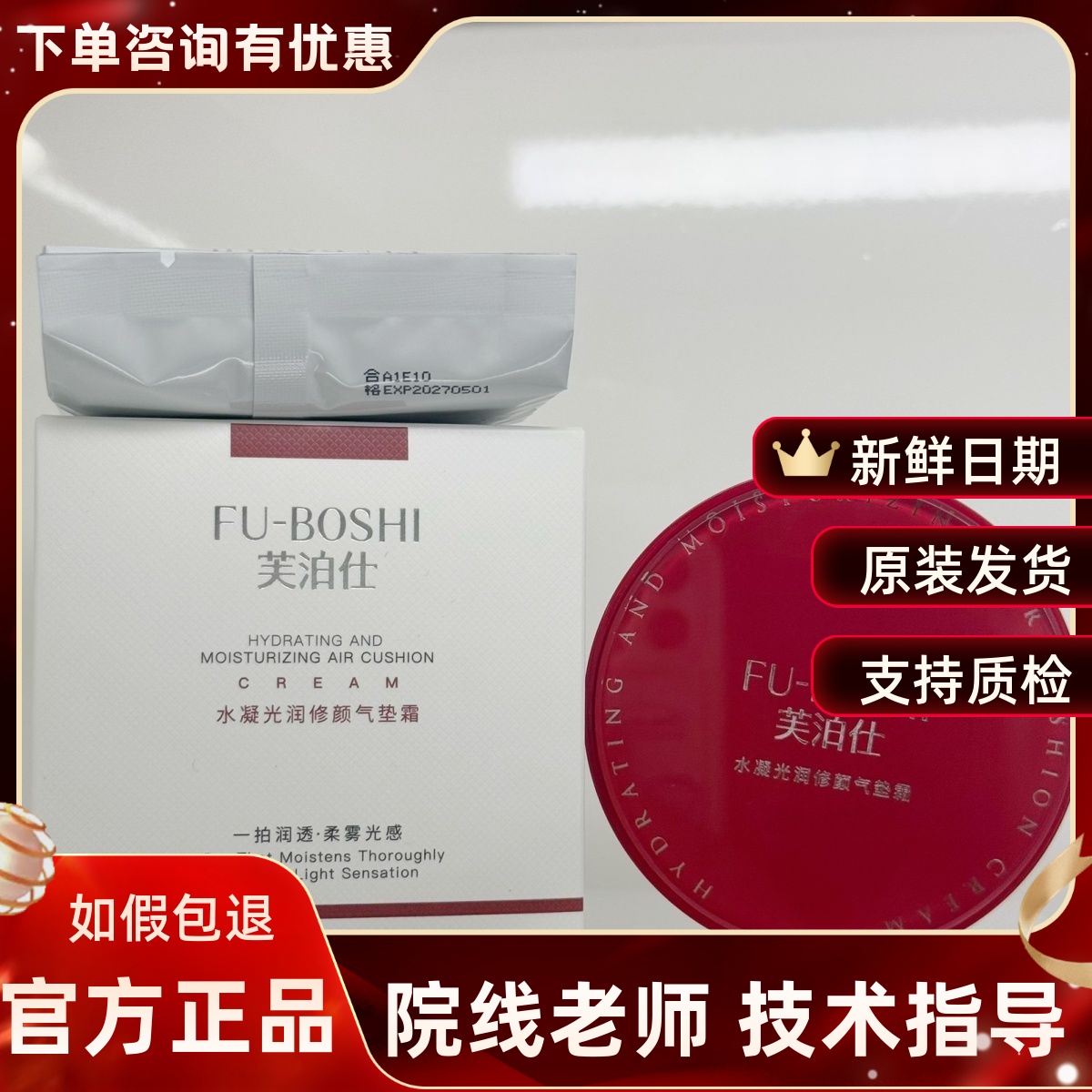 芙泊仕水凝光润修颜气垫霜10g送替换装滋润保湿不卡粉不脱妆