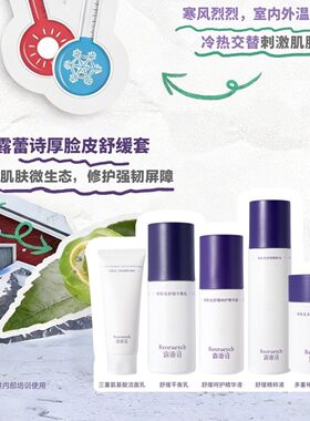 露蕾诗厚脸皮5件套退红舒缓修护