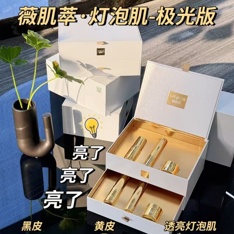 薇肌萃极光版6件套提亮淡黄