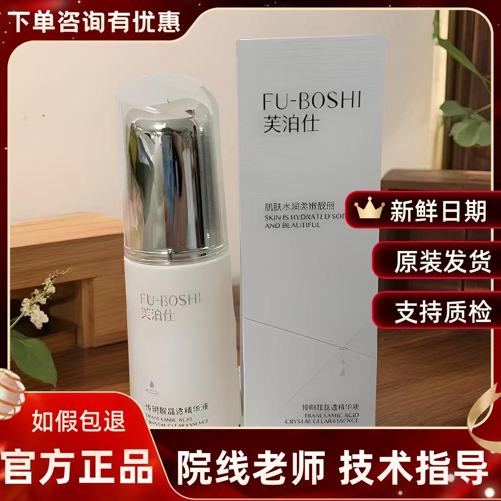 芙泊仕传明酸晶透精华液40ml去黄提亮肤色改善黄黑粗皱