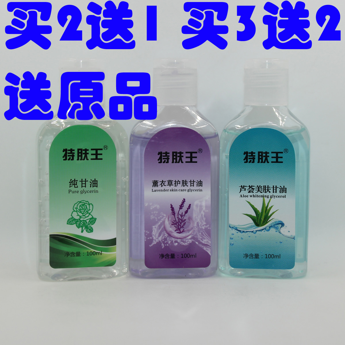 正品特肤王纯甘油美国护肤甘油芦荟美肤薰衣草甘油滋润防裂皲裂膏