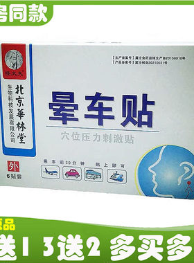正品怪大夫晕车冷敷北京华林堂防