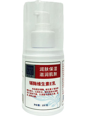 碧树美辅酶维生素E乳原华北制药辅酶维生素E乳VE霜保湿滋润止裂口