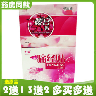 怡暖痛经贴暖宫贴香薰型 6贴长时间持续有效暖宝宝暖身贴宫寒帖