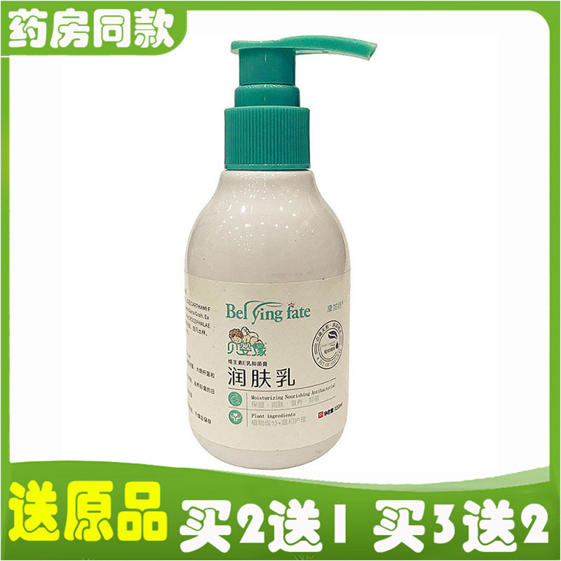 康加坊贝婴缘润肤乳维生素E乳抑菌膏婴幼儿童宝宝护肤保湿滋润霜