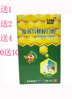 朗姆蜂胶口洁素抑菌口腔喷剂