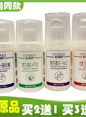 欧佰利维生素E乳玻尿酸维生素E+芦荟VEVC维E乳保湿滋润霜防冻止裂